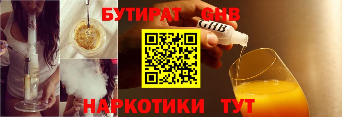 Бутират вода  Бутират  Орехово-Зуево  Вход с VPN 