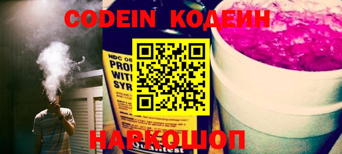 Кодеиновый сироп Lean напиток Lean (лин)  Вход с VPN  Орехово-Зуево  Codein напиток Lean (лин) 