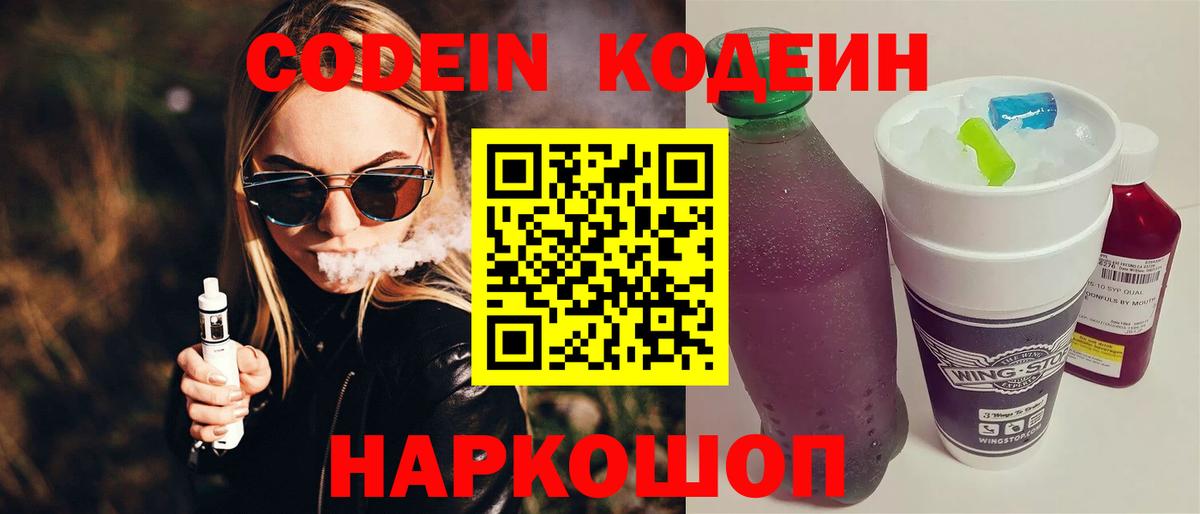 Кодеиновый сироп Lean Purple Drank Орехово-Зуево