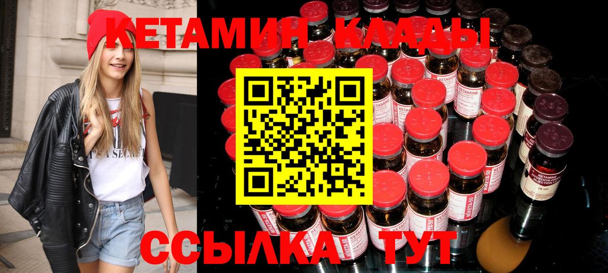 Кетамин VHQ Орехово-Зуево
