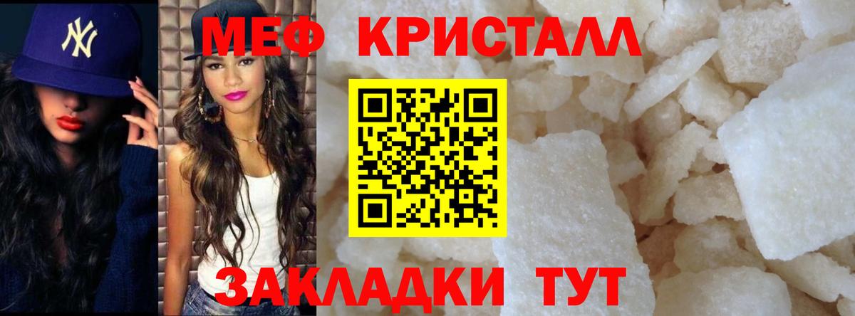МЕФ кристаллы Орехово-Зуево