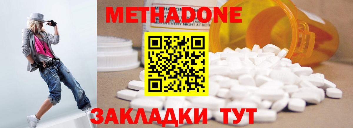 Метадон кристалл  Вход с VPN  Орехово-Зуево  Метадон methadone 