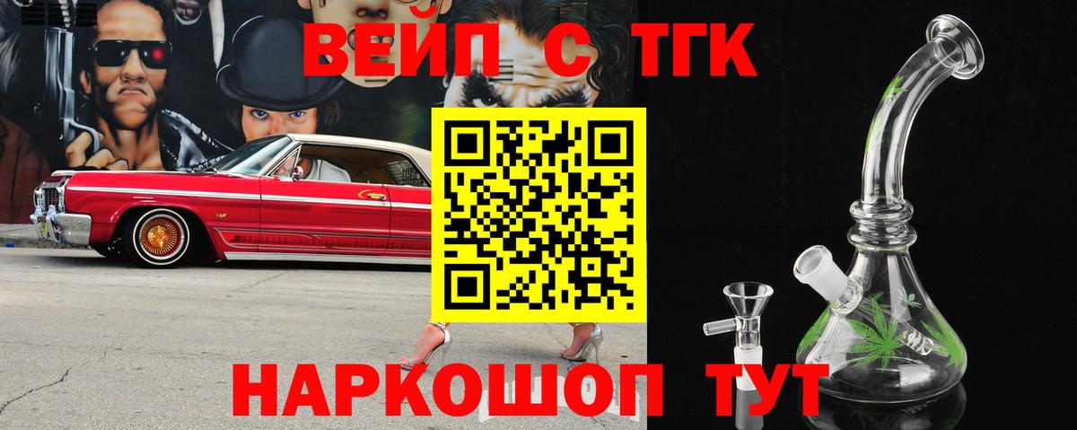 ТГК концентрат  Вход с VPN  Орехово-Зуево 